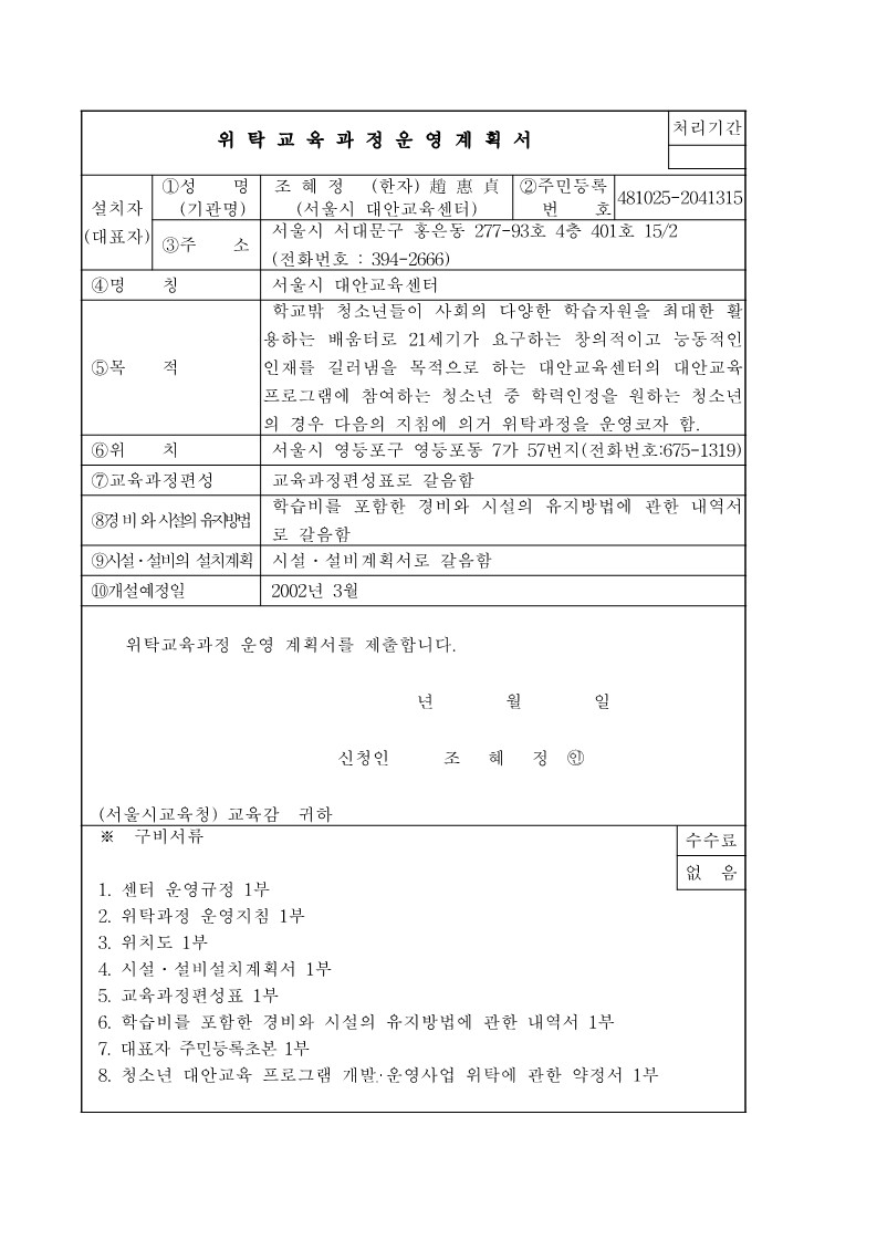2001년 서울시 대안교육센터 위탁교육과정 운영계획서