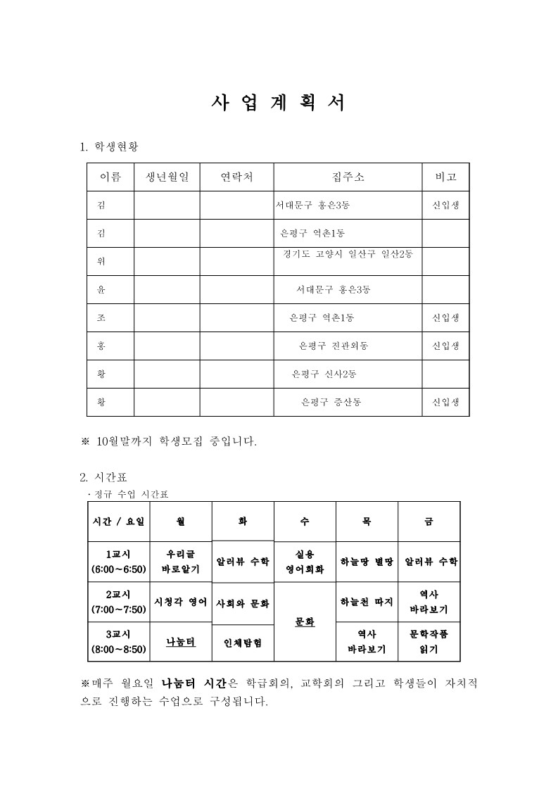 2001년 은평 청소년 야학 사업계획서