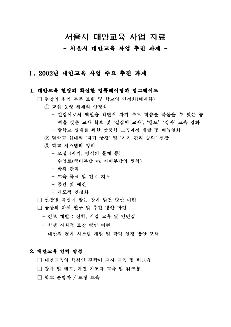 2001년 제3차 추진자문위원회 회의 자료