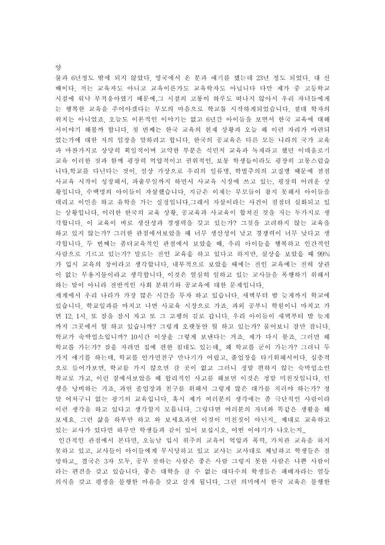 2001년 대안교육 심포지움 속기 오전