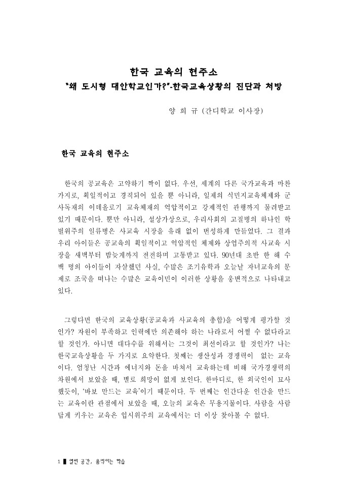 2001년 제1회 대안교육 심포지엄 자료집