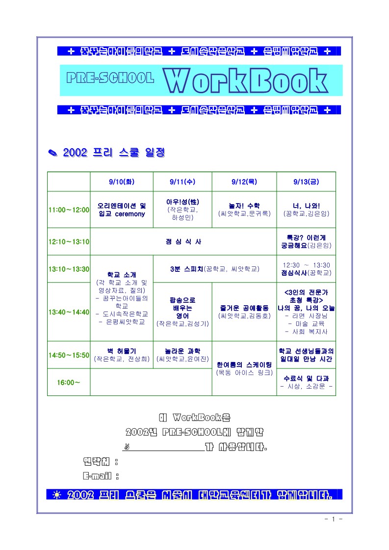 2002년 Pre - School worbook