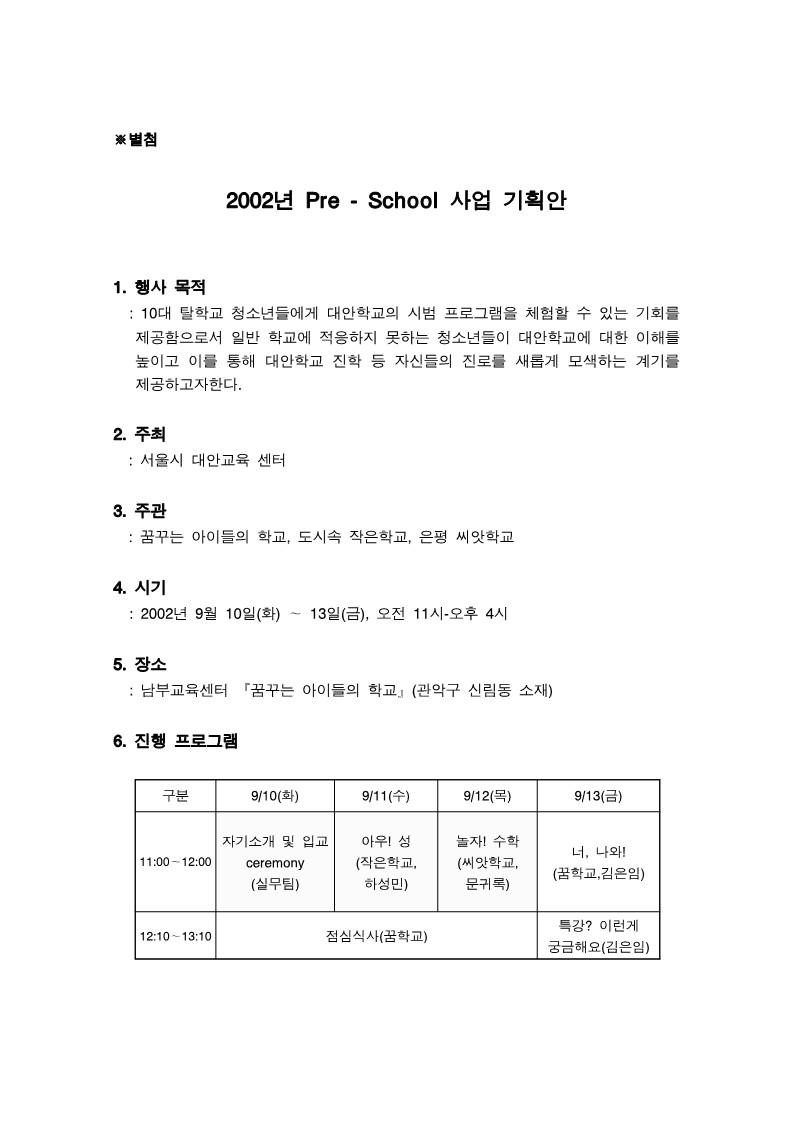 2002년 Pre - School 사업 기획안