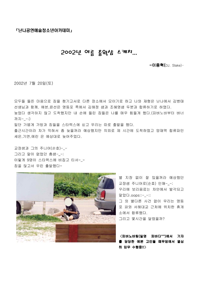 2002년 난나 학교 여름 춤 웍샵 스케치