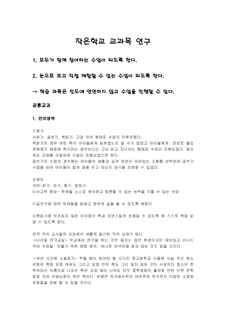 2002년 도시 속 작은학교 교과목 연구