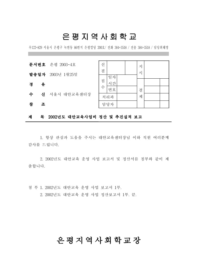 2002년 은평 청소년 정산 및 추진실적 보고