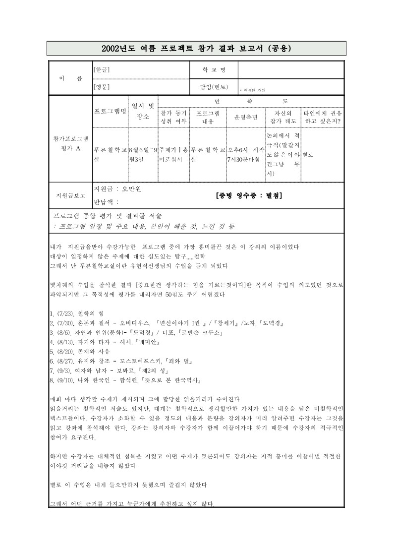 2002년 '푸른 철학 교실' 여름 프로젝트 결과 보고서