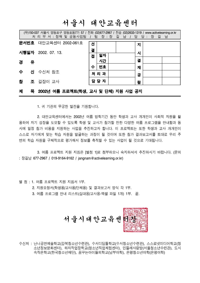 2002년 여름 프로젝트 지원 사업 공지 기안