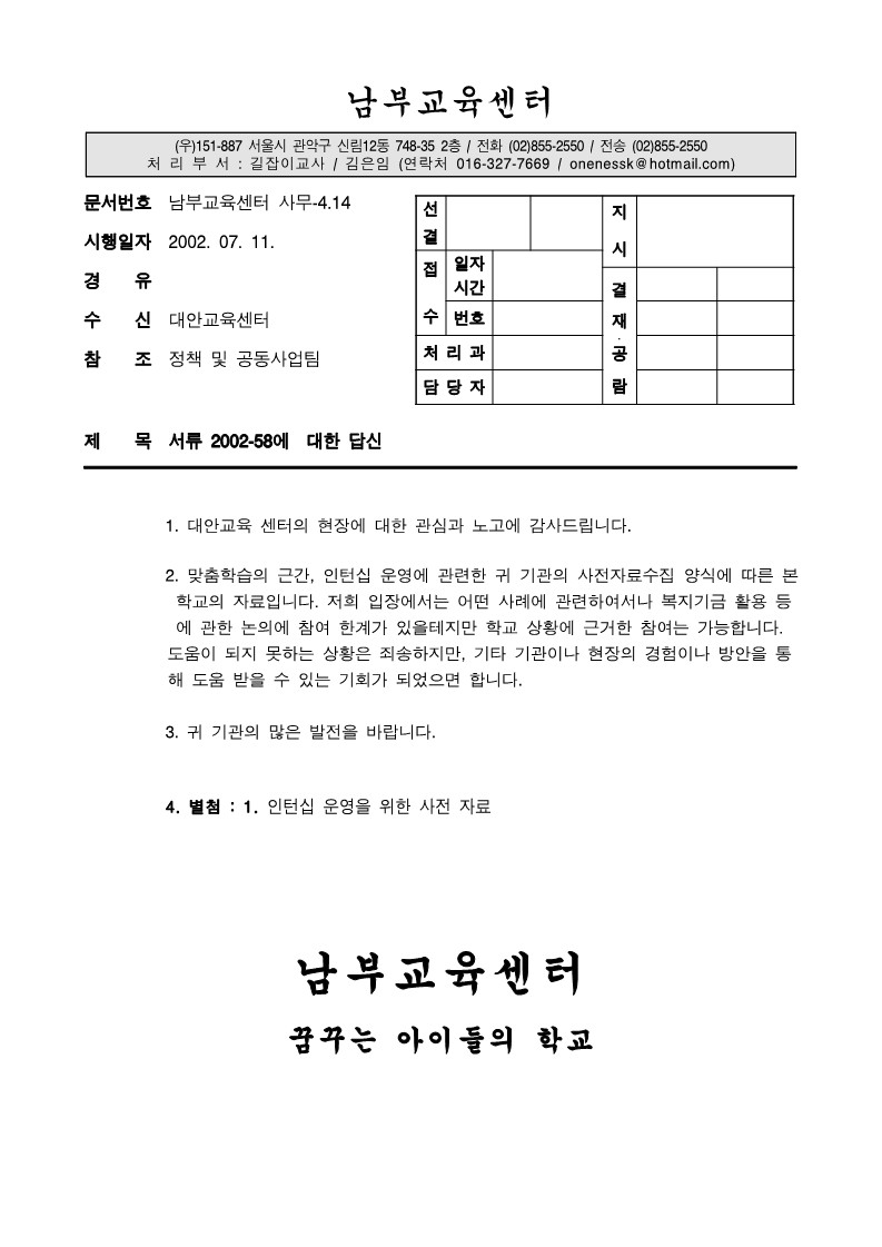 2002년 꿈꾸는 아이들의 학교 인턴십 운영을 위한 사전 자료