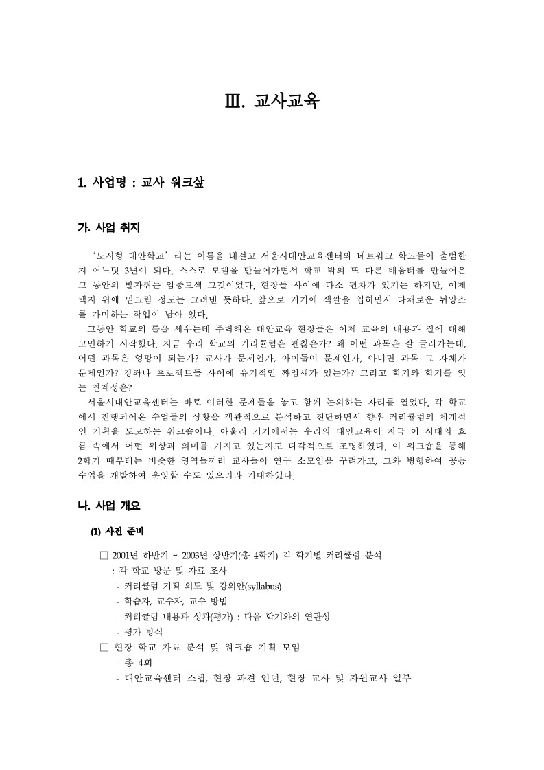 2003년 길잡이 교사 워크숍 결과보고서