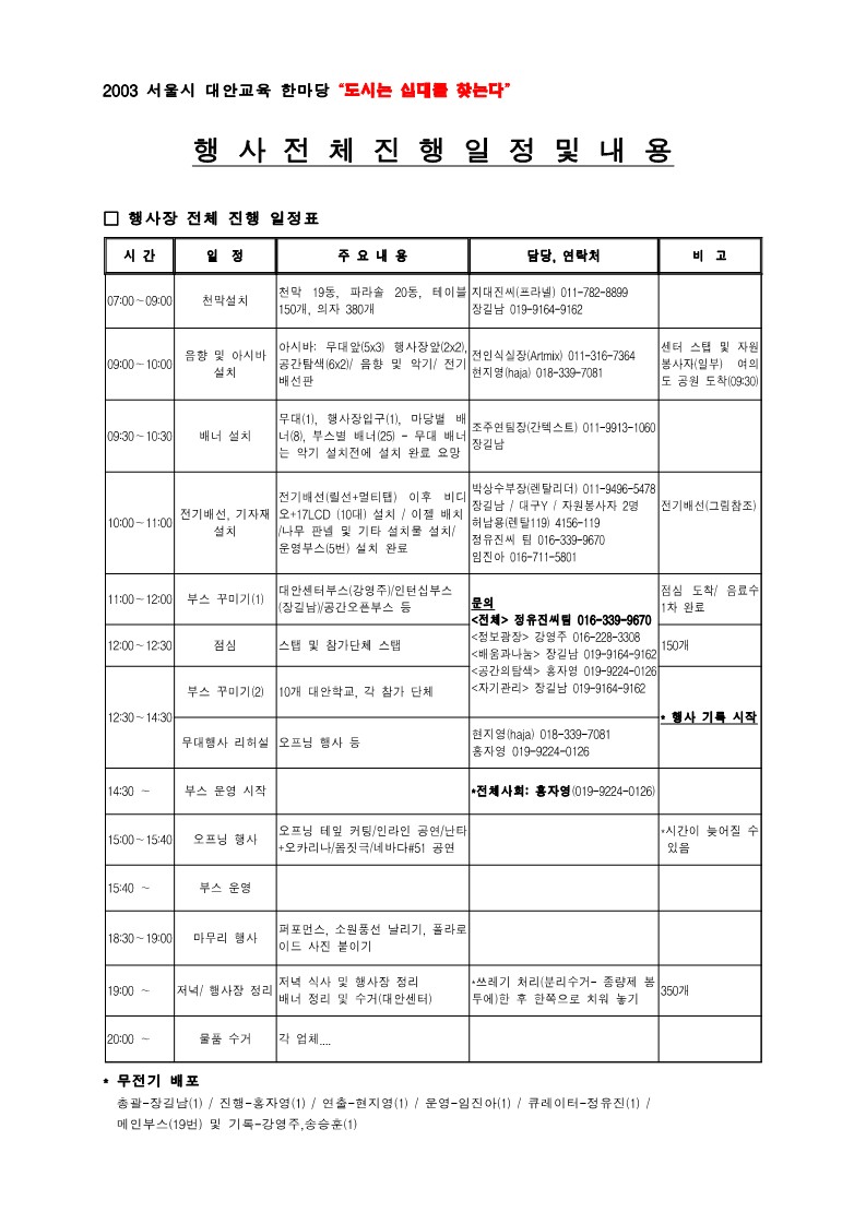 2003 서울시 대안교육 한마당 행사전체 일정 및 내용