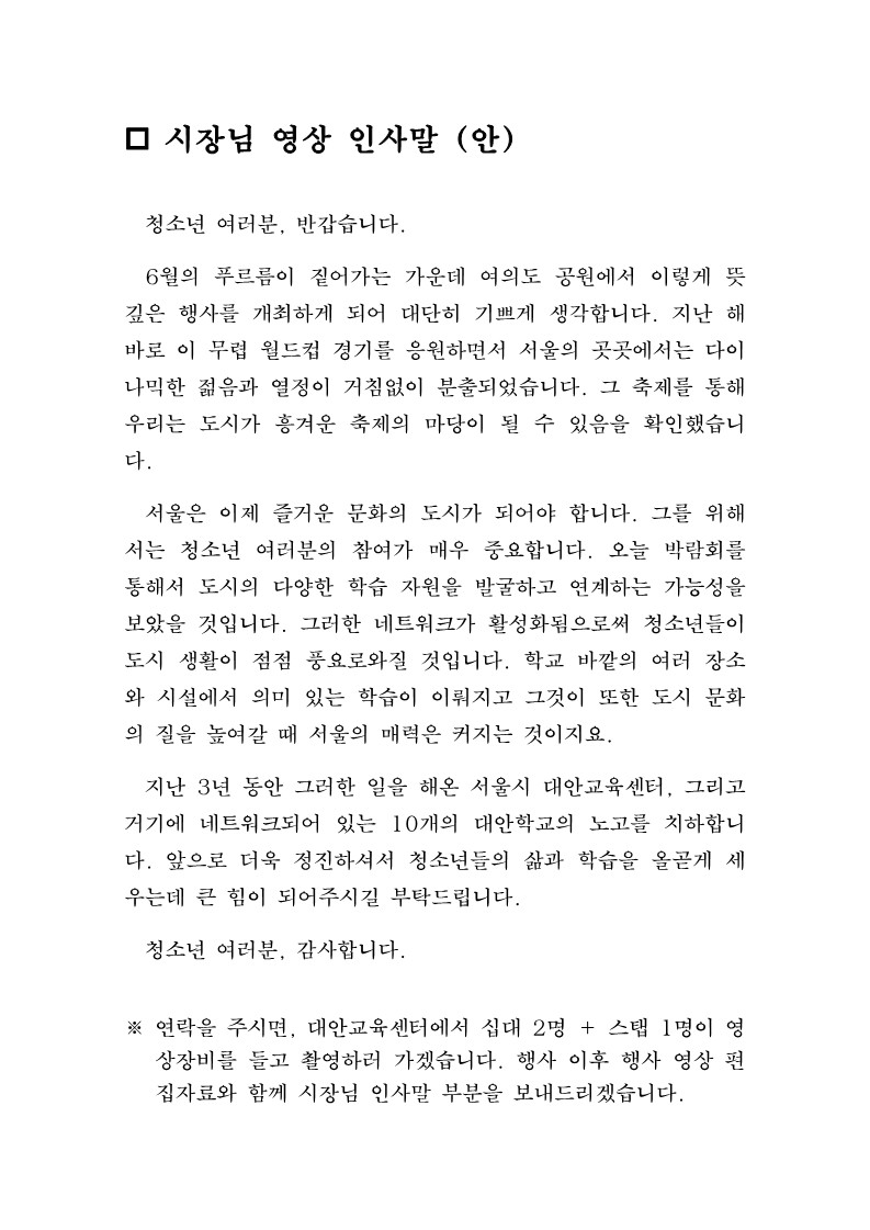 2003 시장 영상 인사말(안)