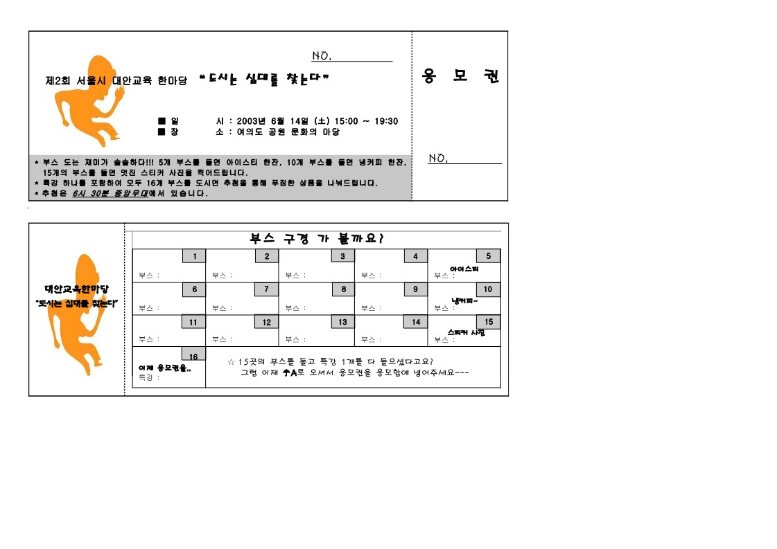 제2회 서울시 대안교육 한마당 응모권