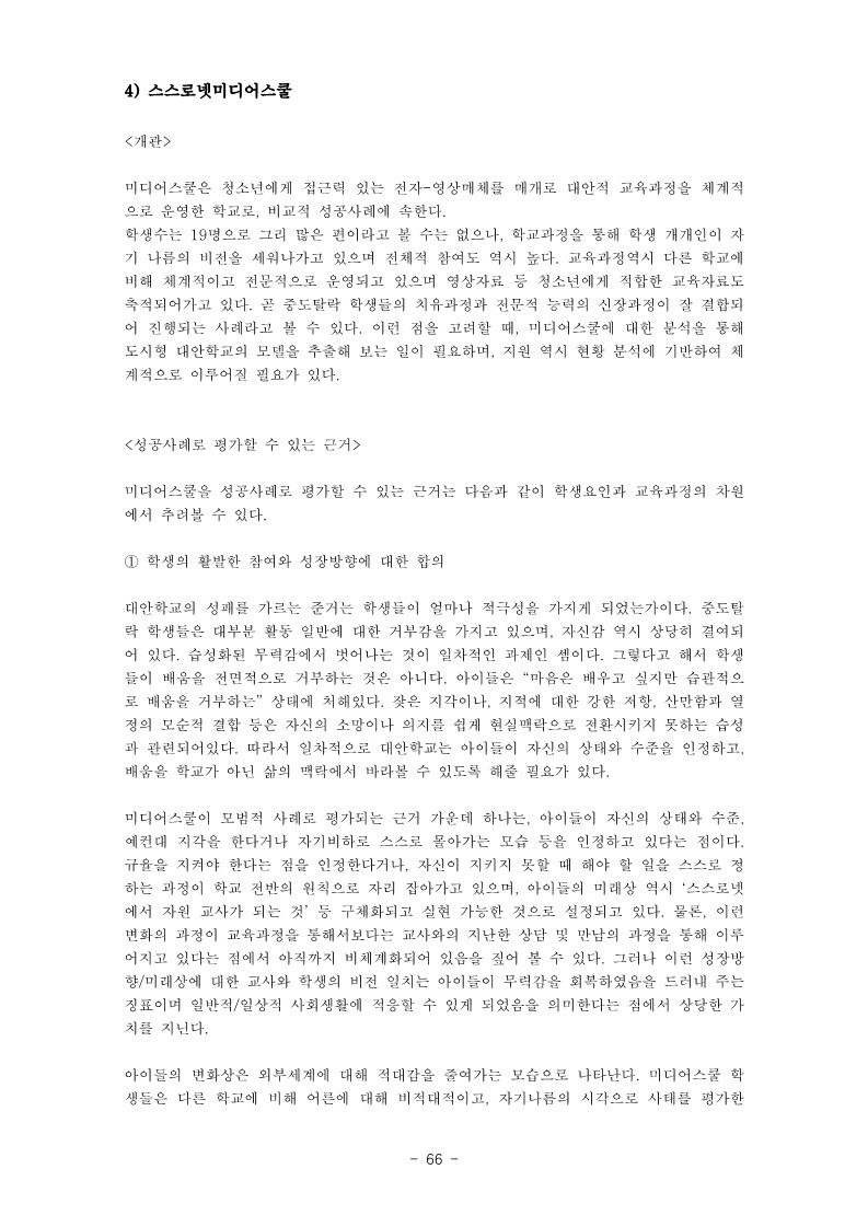 2003년 도시형 대안학교 현장 평가(학교 별 평가, 미디어스쿨)