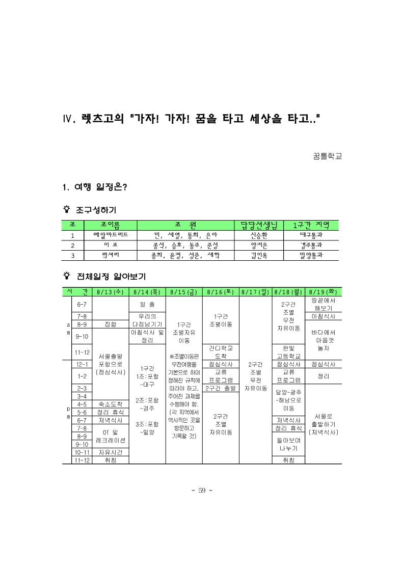 2003년 렛츠고의 “가자! 가자! 꿈을 타고 세상을 타고 자료집(꿈틀)