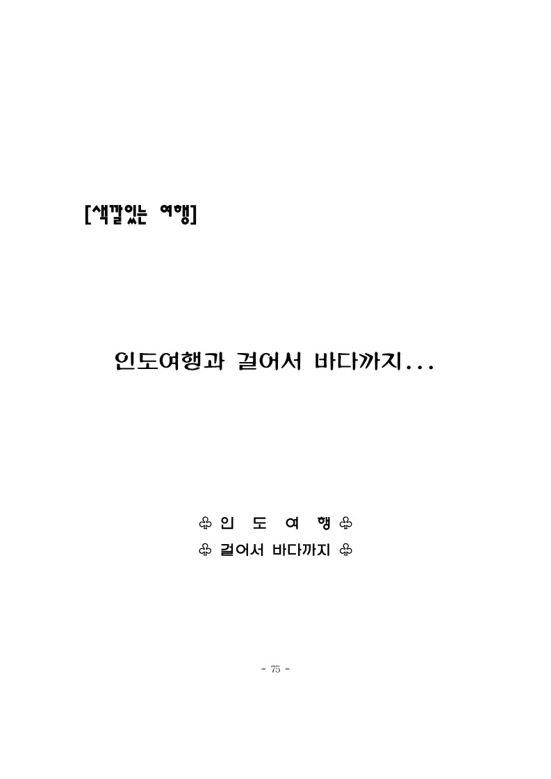 2003년 여행 프로젝트 자료집 Part 5