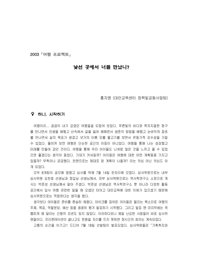 2003년 여행 프로젝트 진행 과정  자료집