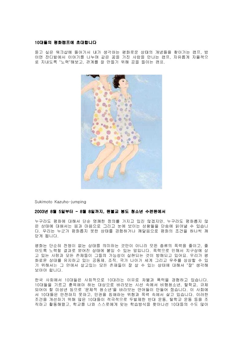 2003년 십대를 위한 평화 캠프 홍보문구