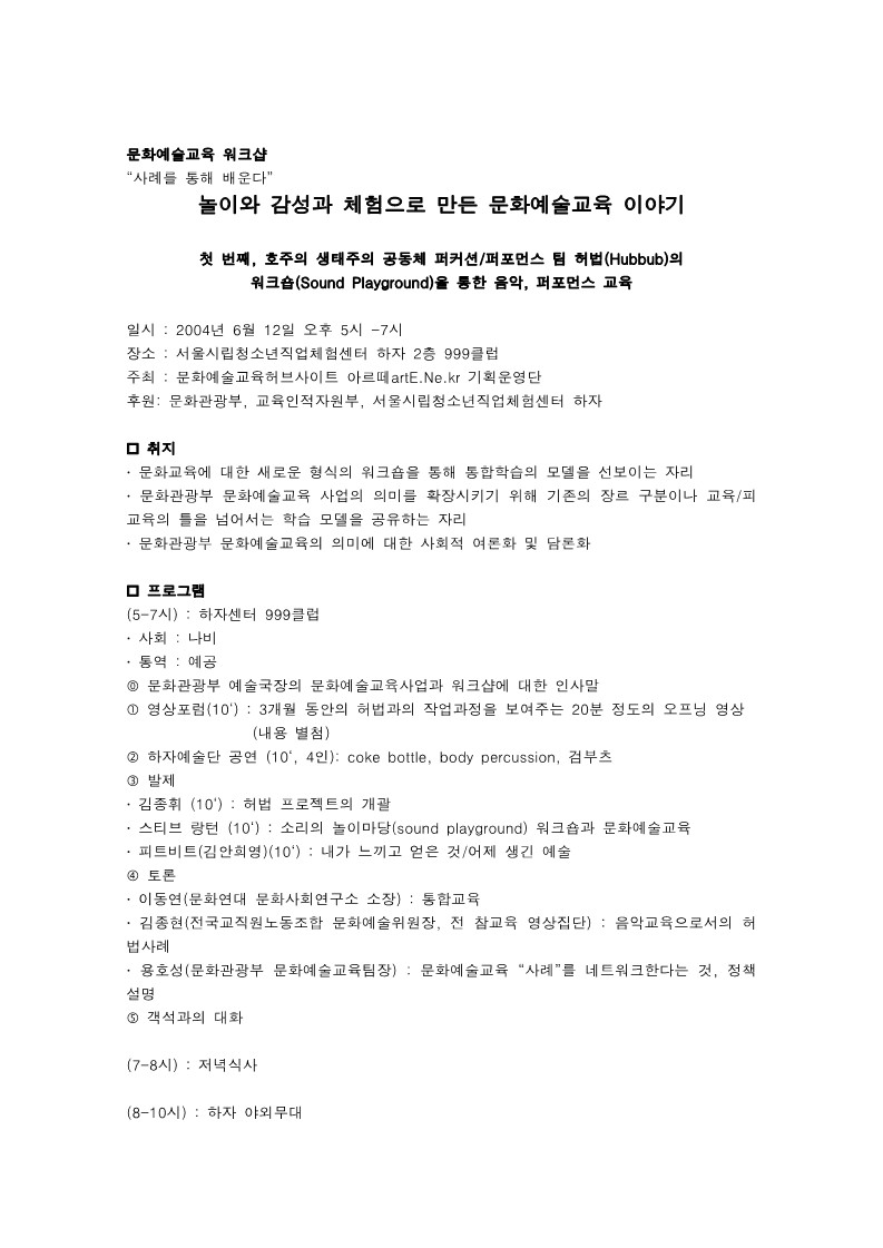 2004년 Eco Network Festival, ' 사례를 통해 배운다'