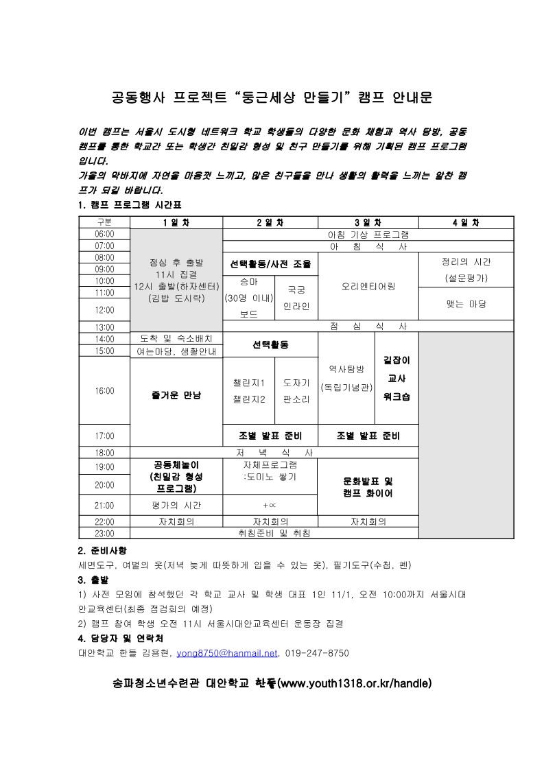 2004년 공동행사 '둥근세상 만들기' 캠프 안내문