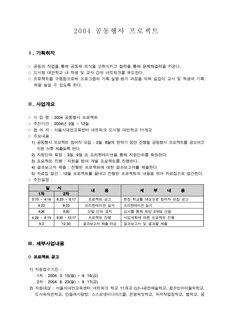 2004년 공동행사 프로젝트 기획서