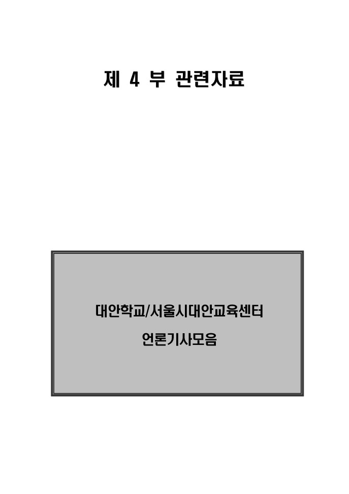 2004년 대안학교 및 서울시대안교육센터 보도자료