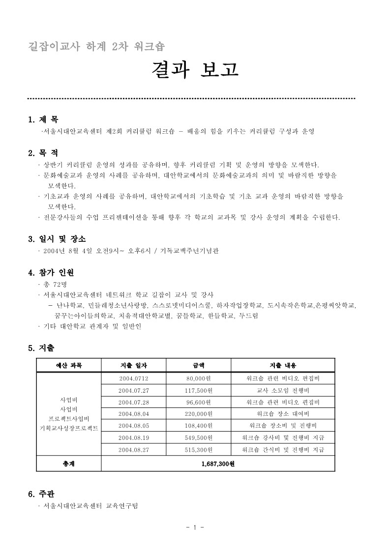 2004년 길잡이 교사 하계 2차 워크숍 결과 보고