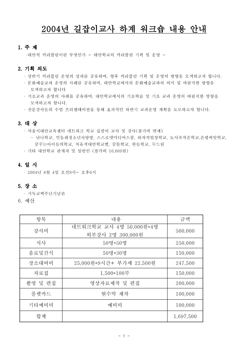 2004년 길잡이 교사 하계 워크숍 내용 안내