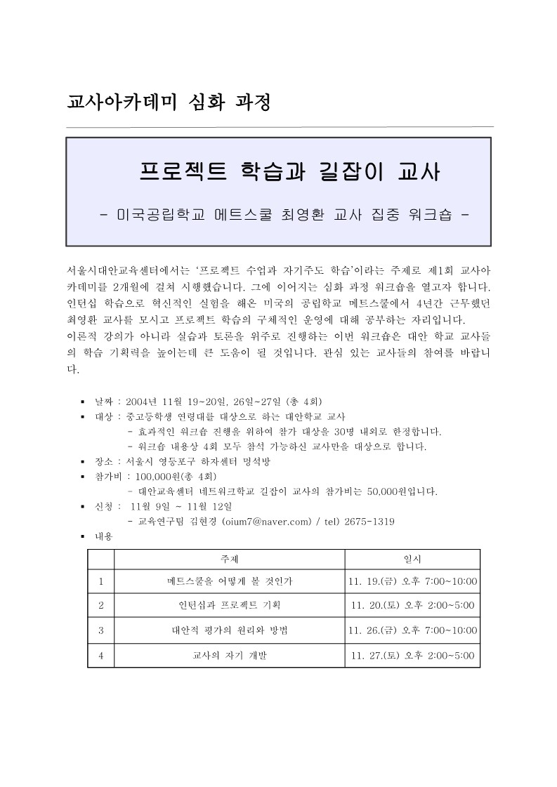 2004년 제1회 교사 아카데미 심화과정 상세 안내문