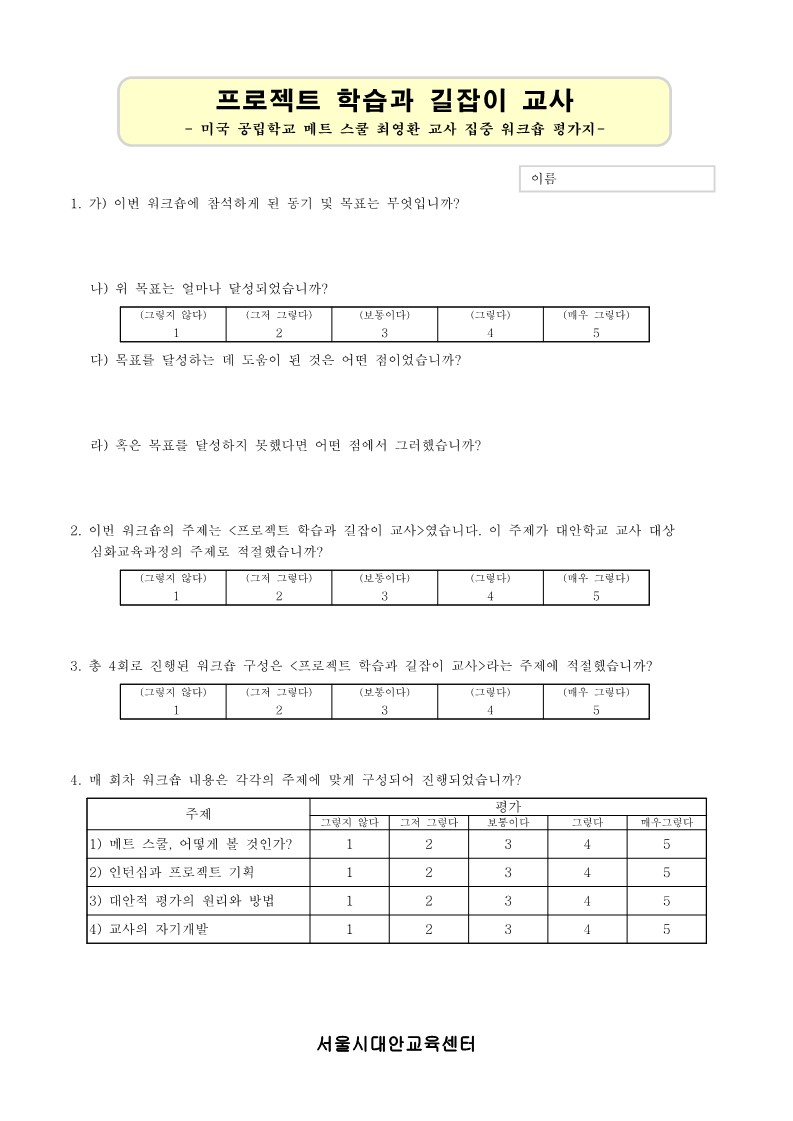 2004년 제1회 교사 아카데미 심화과정 수강생 평가지