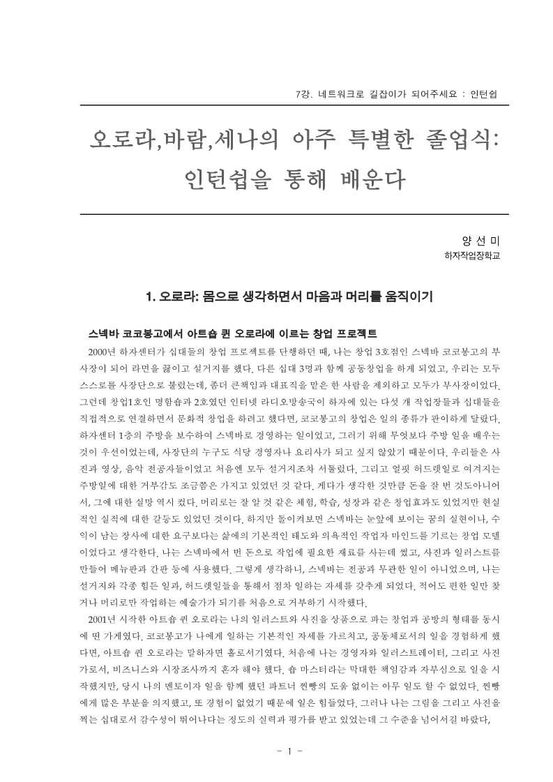 2004년 제1회 교사 아카데미 입문과정 7강 인턴쉽을 통해 베운다(양선미)