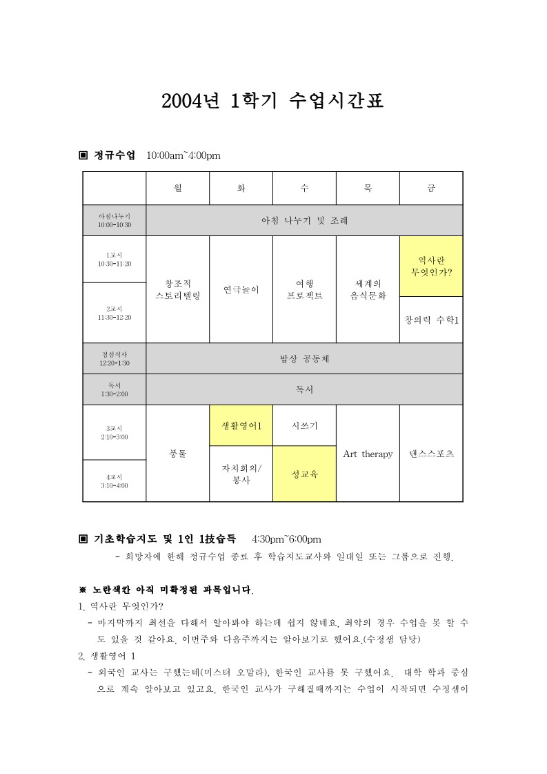 2004년 은평 씨앗학교 1학기 교육계획