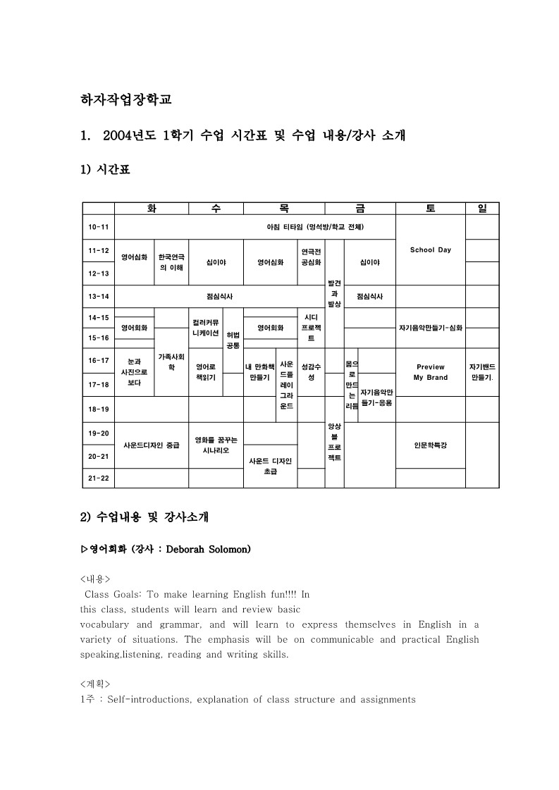 2004년 하자 작업장 학교 1학기 교육계획