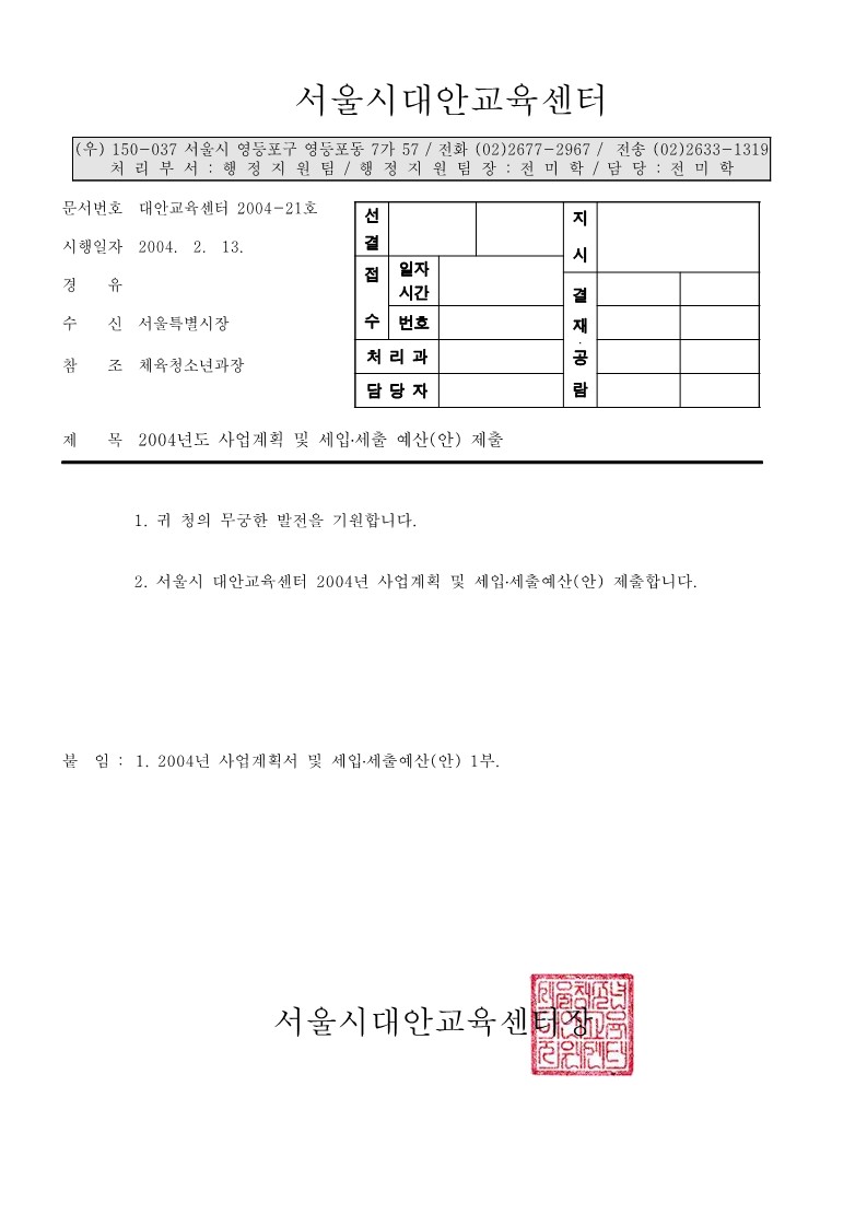 2004년 사업계획 및 세입․세출 예산(안) 제출