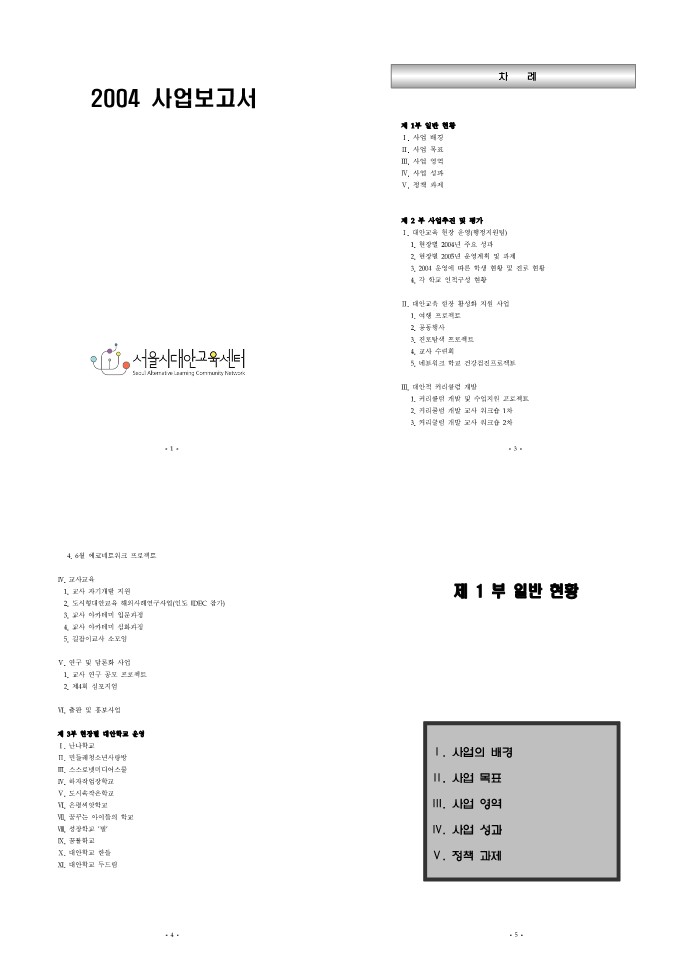 2004년 사업보고서