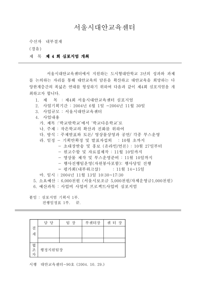 2004년 제4회 심포지엄 개최 내부 기안