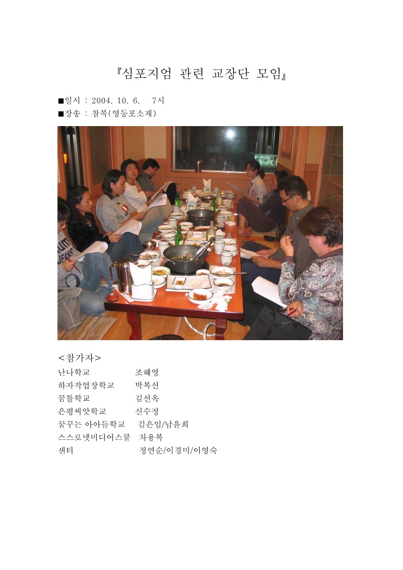 2004년 제4회 심포지엄 관련 교장단 모임사진