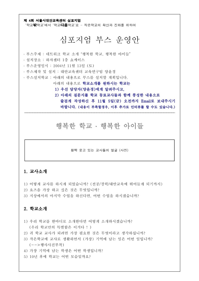 2004년 제4회 심포지엄 부스 운영 신청 안내문