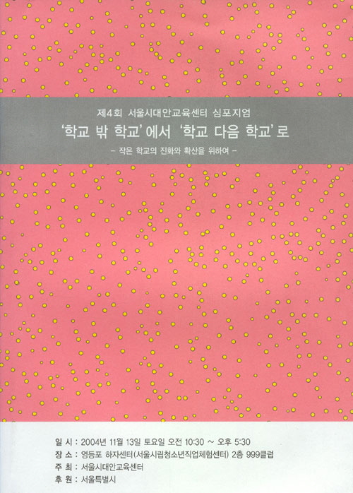 2004년 제4회 심포지엄 자료집 표지