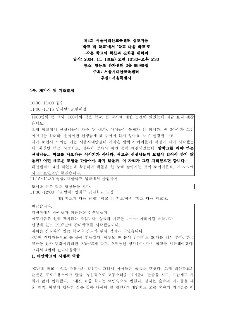 2004년 제4회 심포지엄 행사 기록