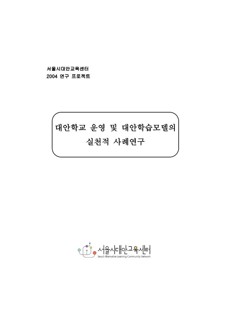 2004년 연구 프로젝트 최종 보고서(전체)