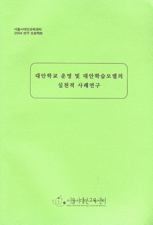 2004년 연구 프로젝트 최종보고서 표지