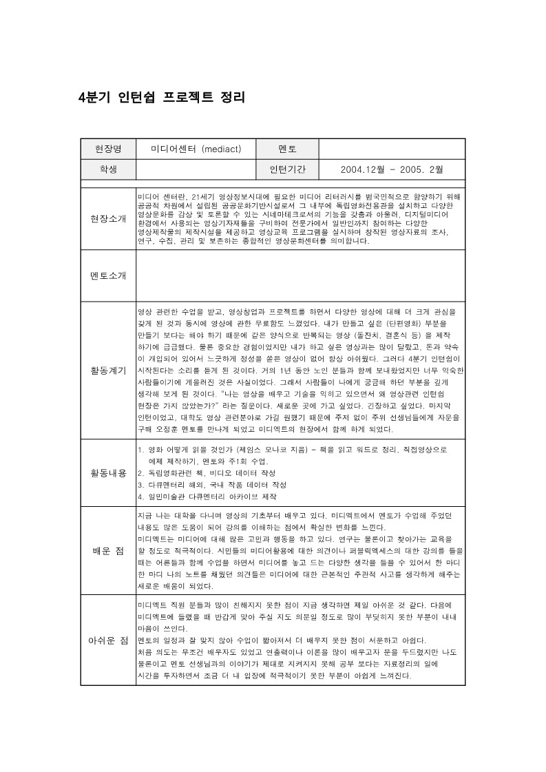 2004년 인턴쉽 프로젝트 4분기 정리