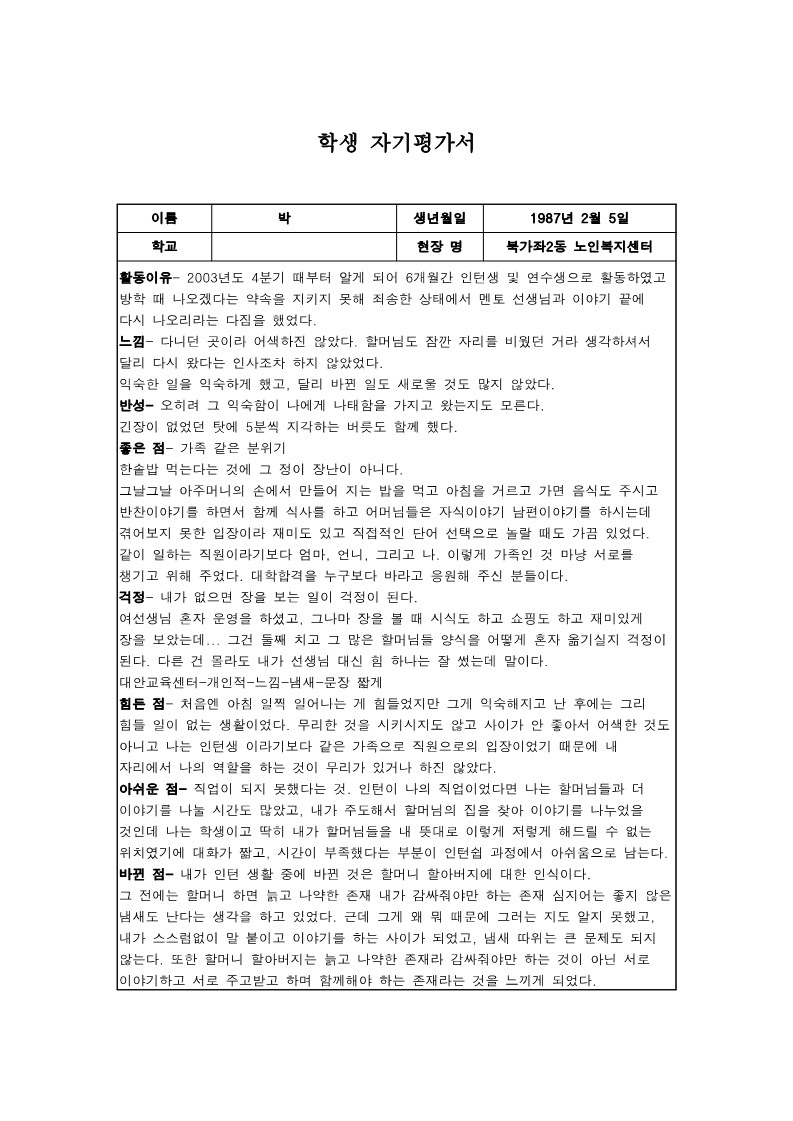 2004년 인턴십 프로젝트 자기평가서(박OO)