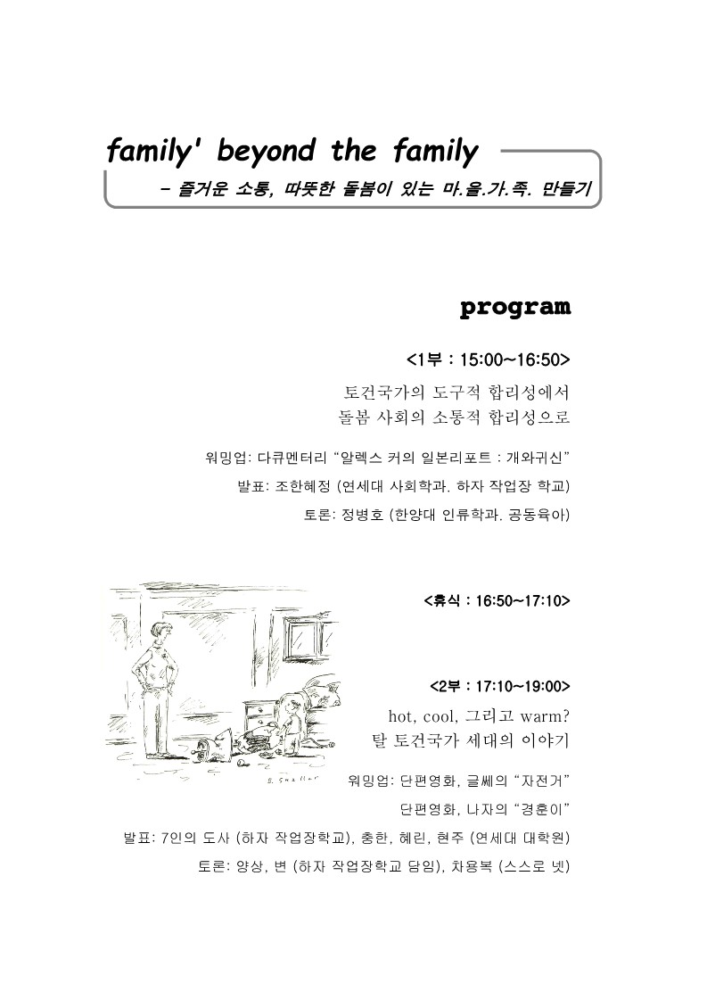 2005년 돌봄 워크숍 제1강 '돌봄 사회와 민주적 가족문화 만들기' 자료집