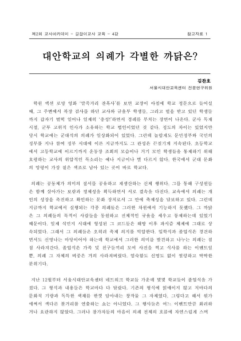 2005년 제2회 교사아카데미 - 길잡이교사교육 4강 참고자료(김찬호)