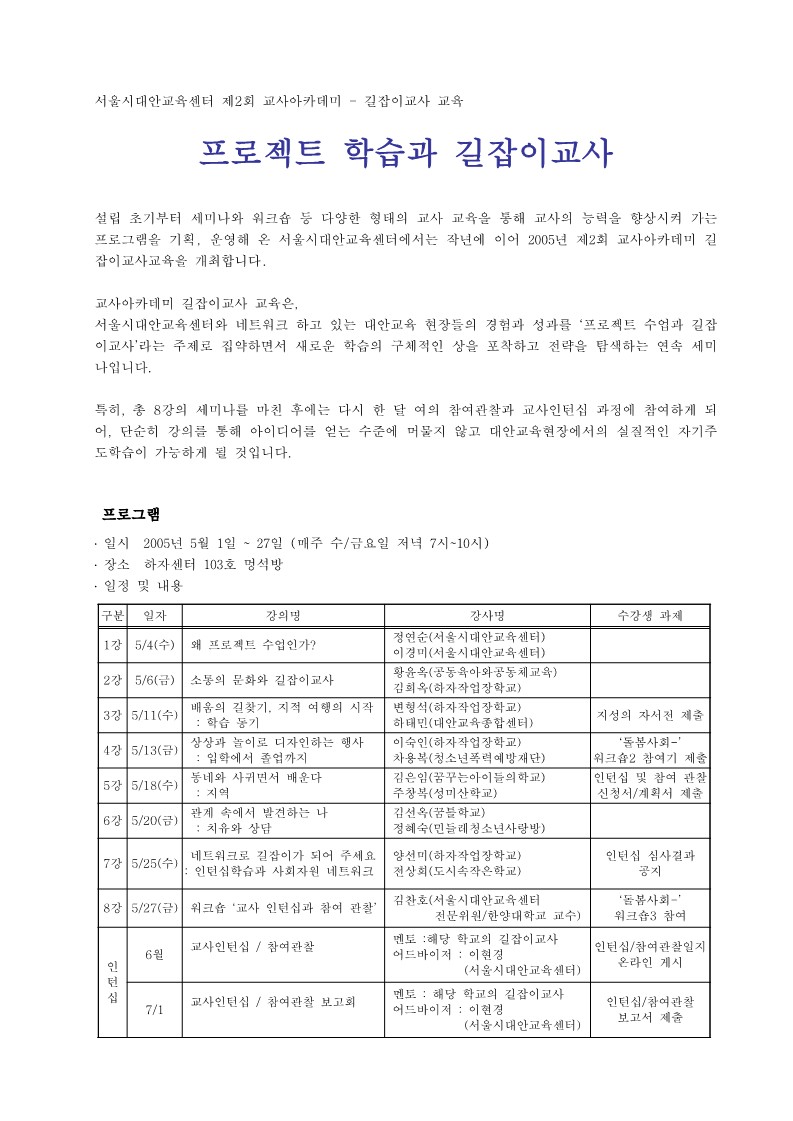 2005년 제2회 교사아카데미 - 길잡이교사교육 프로젝트 학습과 길잡이교사 프로그램 안내