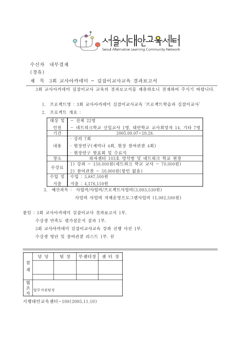 2005년 제3회 교사아카데미 길잡이교사교육 결과보고서