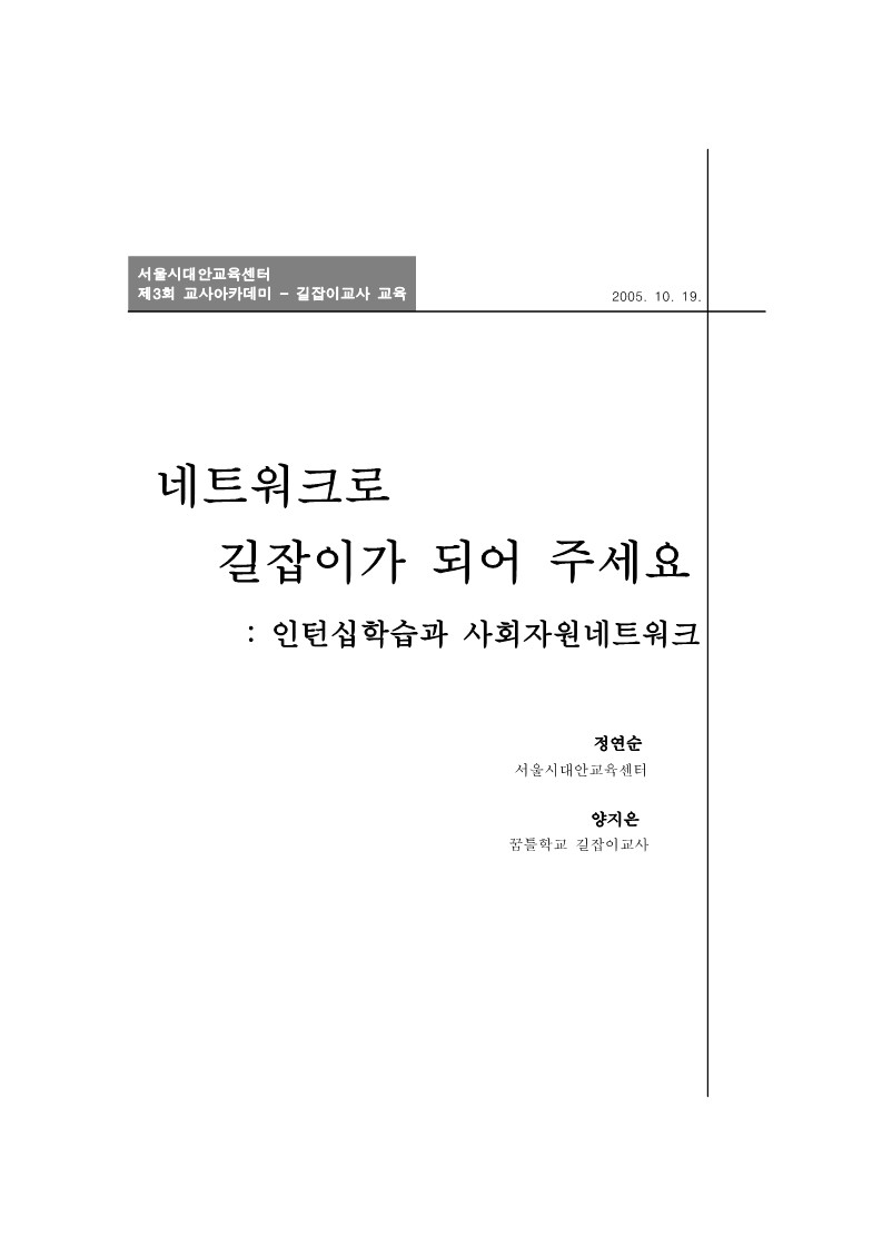 2005년 제3회 교사아카데미 길잡이교사교육 자료집 표지