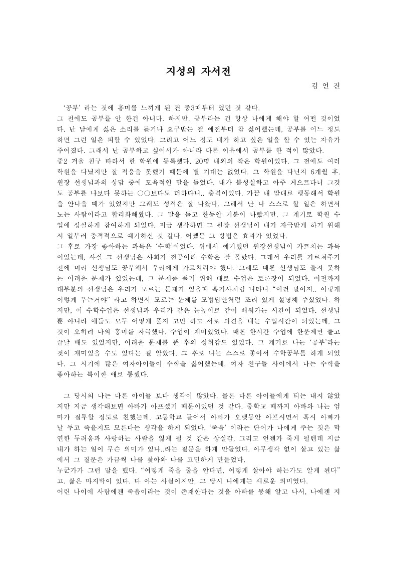 2005년 제3회 교사아카데미 입문과정 - 3강 수강생 과제 지성의 자서전